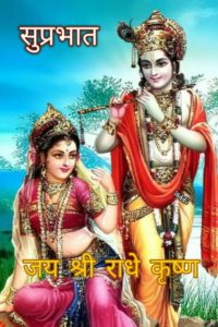 God Radha Krishna Good Morning pics Wallpaper HD