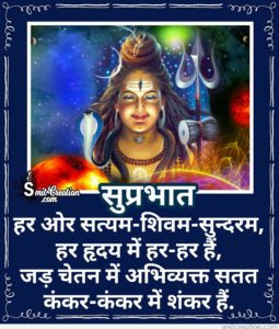 Good Morning God Shiva Images with Quotes