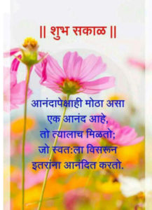 Good Morning Images in Marathi for Friends