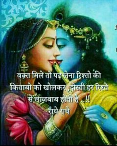 Good Morning Radha Krishna Love Image
