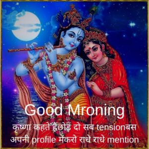 Lord Radha Krishna Ji Ki Suprabhat Good Morning Images