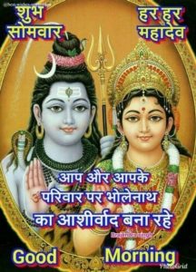 Lord Shiva Good Morning Images in Hindi
