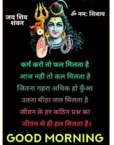 Lord Shiva Inspirational Good Morning Pictures for Instagram