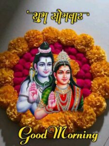 Lord Shiva Shubh Somwar (Monday)Good Morning Images
