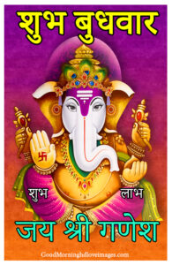 (Providential) Shubh Budhwar Good Morning images photos with God Ganesha