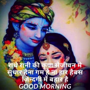 Radha Krishna Good Morning Love Image Photo