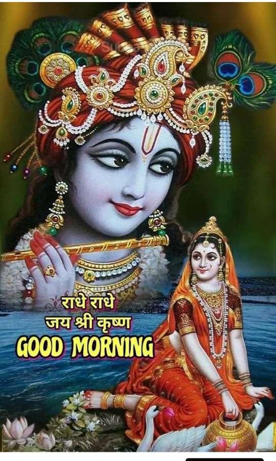 Radha Krishna Good Morning Images Free HD Download - Good Morning