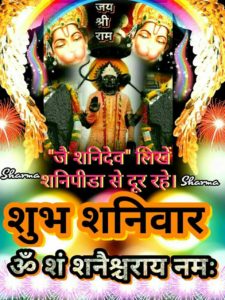 Shanidev Hanuman HD Good Morning Shaniwar Image