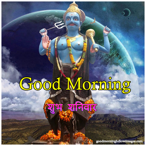 99+ Shubh Shaniwar Good Morning Images Free Download - Good Morning
