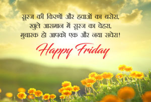 friday good morning images with quotes in hindi