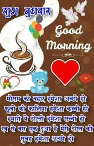 Subh Budhwar Good Morning Images For Whatsapp