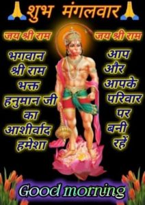 Subh Mangalwar God Hanuman Good Morning Photos