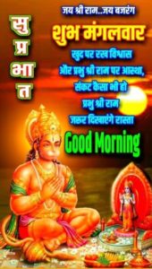 Subh Mangalwar Good Morning Facebook Images