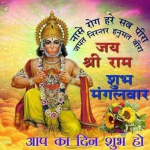 Subh Mangalwar Good Morning Greetings For WhatsApp Status
