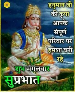 Subh Mangalwar Good Morning Hanuman Ji Wallpaper