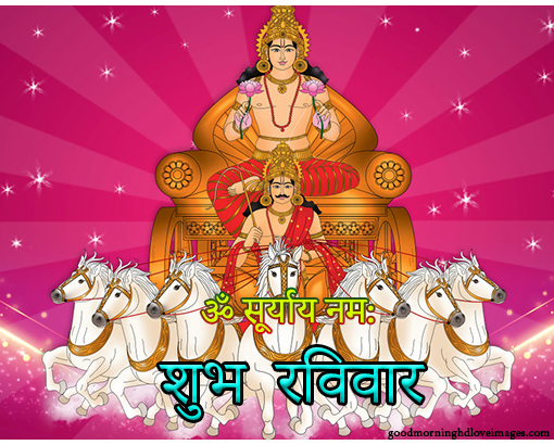 Shubh Ravivar Good Morning Images Download for Mobile - Good Morning