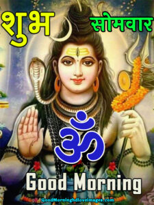 shubh (auspicious) somvar god shiva good morning images free download