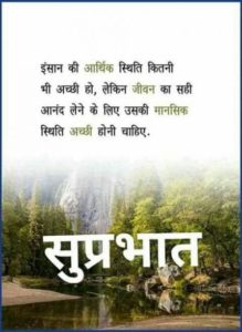 Best Wishes for Good Morning HD Image & Photos in Hindi