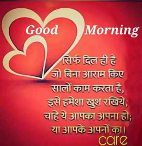 Good Morning Images with Heart Touching Quotes in Hindi