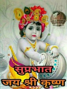 Good Morning Jai Shri Krishna Images