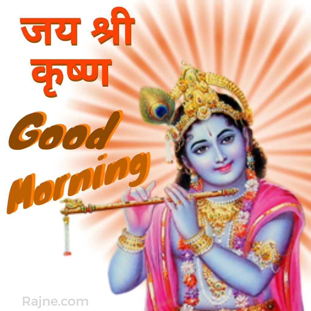 200+ Bhagwan Krishna Good Morning Images - Good Morning