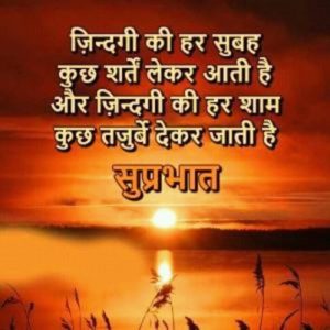 Good Morning Wishes Quotes Status Images in Hindi