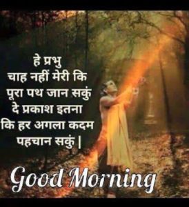 Good Morning Wishes Suprabhat Images in Hindi