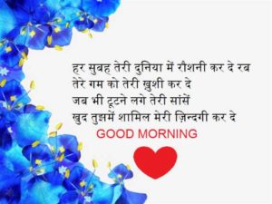Good Morning for Girlfriend in Hindi