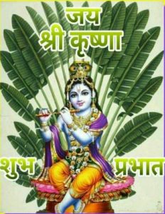 Hare Krishna Good Morning Images