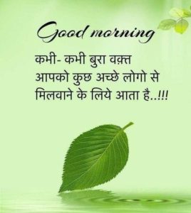 Hindi Good Morning HDImages