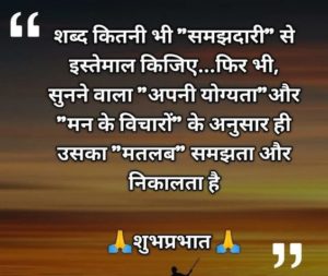 Hindi Good Morning Quotes Images