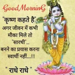 Jai Shree Krishna Good Morning Radhe Radhe Image