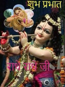 Jai Shri Krishna Radhe Radhe Good Morning