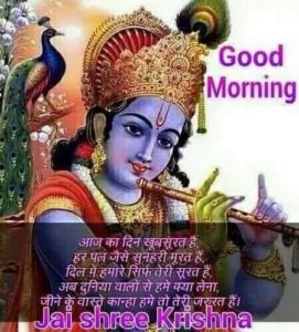 Lord Krishna Good Morning Shayari HD Image