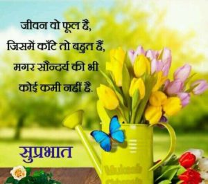 Lovely Suprabhat Images With Inspirational Quotes In Hindi Download