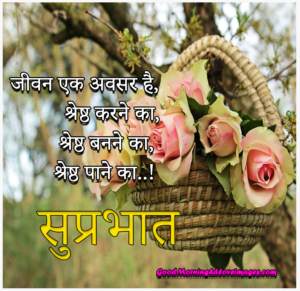 New Good Morning suprabhat Images with Hindi Quotes