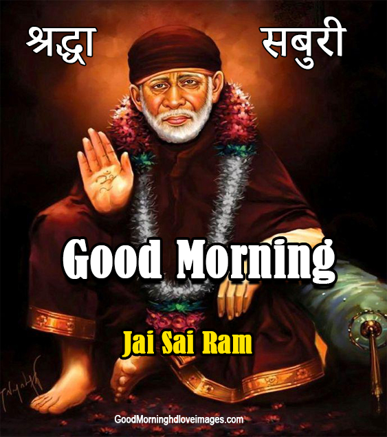 201+ Sai Baba Good Morning Images, Photos, Wallpapers - Good Morning