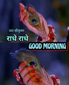 Radhe Radhe Good Morning Wishes Images