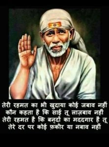 Shirdi Sai Baba Images Quotes in Hindi