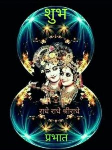 Shubh Prabhat Images with God