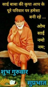 Suprabhat Good Morning Saibaba Images in Hindi