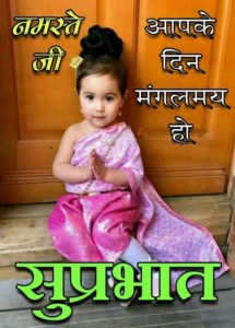 Suprabhat HD Images Wallpaper With Cute Baby