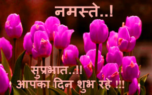 Suprabhat Images Pictures Photos Free With Flower