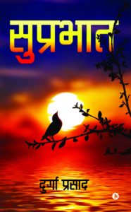 Suprabhat Images with Birds