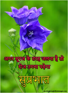 Good Morning Suprabhat Images Download