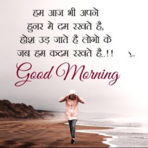 Beautiful Good Morning Message In Hindi