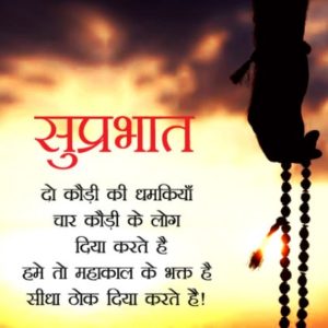 Best Good Morning Attiduade Message In Hindi