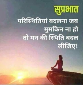 Best Good Morning Message In Hindi