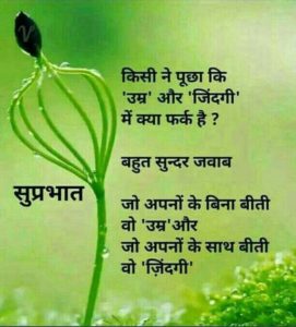Cute Good Morning Message In Hindi