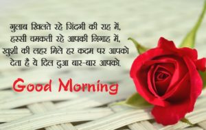 Cute Good Morning Messages For Girlfriend In Hindi